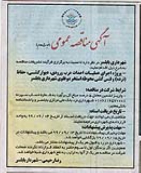 مناقصه عمومی, مناقصه پروژه اجرای عملیات احداث درب ورودی، دیوارکشی، حفاظ (نرده) ... - نوبت دوم
