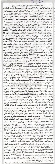 مزایده،مزایده 80 سهم مشاع از 96 سهم عرصه یکباب خانه