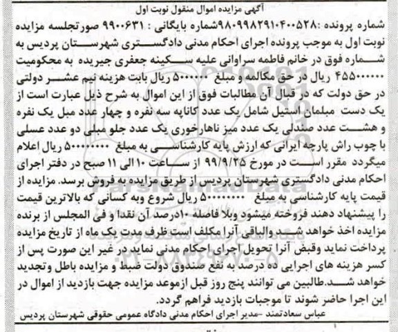 مزایده،مزایده یک دست مبلمان استیل نوبت اول