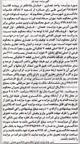مزایده،مزایده عرصه و اعیان تجاری 31.1 مترمربع