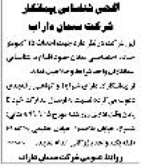 شناسایی پیمانکار جهت احداث 15 کیلومتر جاده اختصاصی....