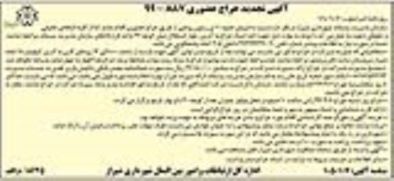 تجدید آگهی حراج ، تجدید حراج فروش حدود 10 تن زیتون روغنی