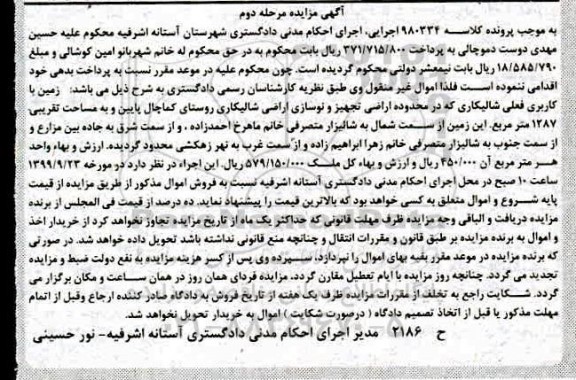 مزایده،مزایده زمین 1287 مترمربع مرحله دوم