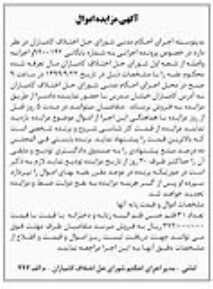 مزایده ، مزایده فروش تعداد 31 قلم جنس البسه زنانه و دخترانه