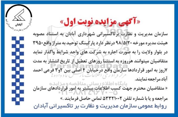 مزایده ، مزایده اجاره پارکینگ