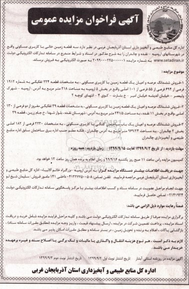 مزایده،مزایده فروش سه قطعه زمین خالی مسکونی نوبت دوم