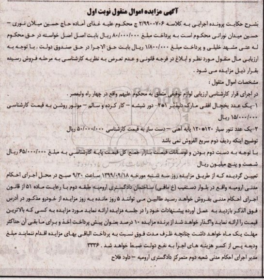 مزایده , مزایده یک عدد یخچال افقی و ...