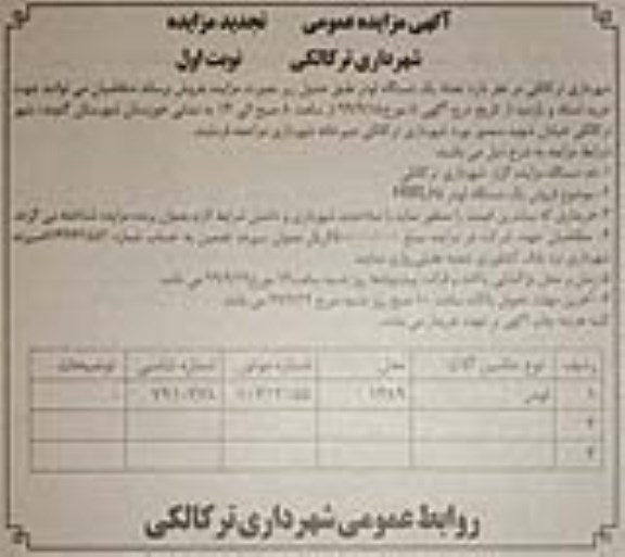 تجدید مزایده، مزایده فروش تعداد یک دستگاه لودر - تجدید