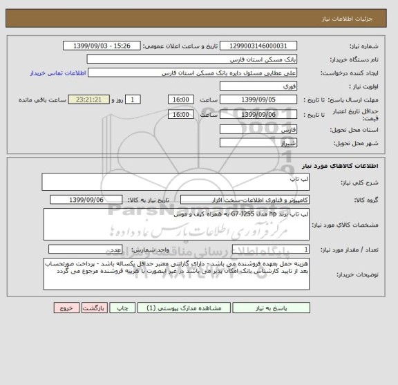 استعلام لپ تاپ 