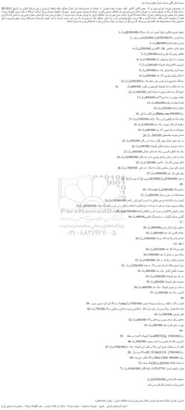 مزایده،مزایده فروش 1-یخچال فریزرالکترو استیل آبریز دار یک دستگاه و...