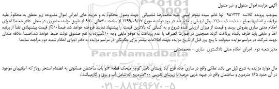 مزایده،مزایده فروش ملک