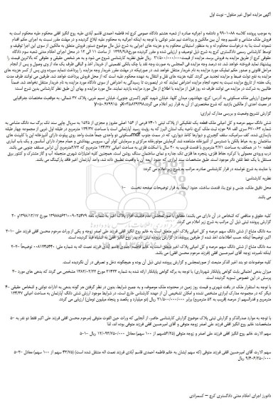 مزایده،مزایده فروش ملک مسکونی 