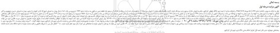 مزایده،مزایده فروش یک قطعه زمین مسکونی به مساحت حدود 1272 مترمربع