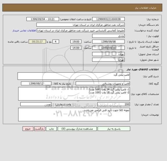 استعلام لامپ پنلی گرد