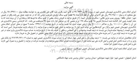 مزایده،مزایده فروش تعداد 25 قطعه کوپ سنگ تراورتن نامرغوب