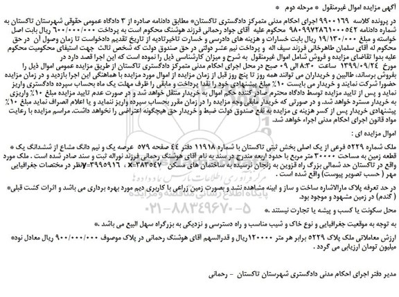 مزایده،مزایده فروش ملک شماره 5229 فرعی از یک اصلی
