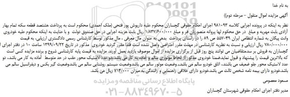 مزایده،مزایده فروش خودروی وانت پیکان - مرحله دوم