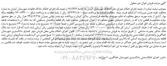 مزایده،مزایده فروش یک قطعه ساختمان مسکونی