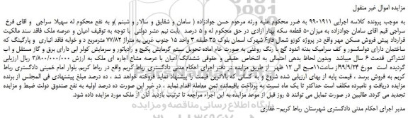 مزایده،مزایده فروش ملک