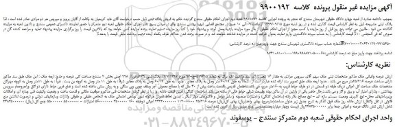 مزایده،مزایده فروش عرصه واعیانی ملک 