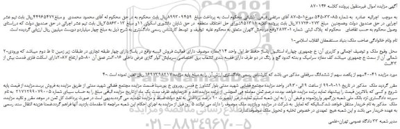 مزایده،مزایده فروش پلاک ثبتی شماره 1-2873