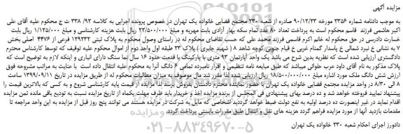 مزایده  پلاک ثبتی 129232 فرعی