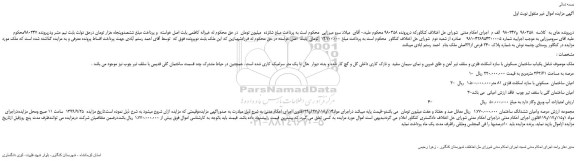 مزایده یکباب ساختمان مسکونی
