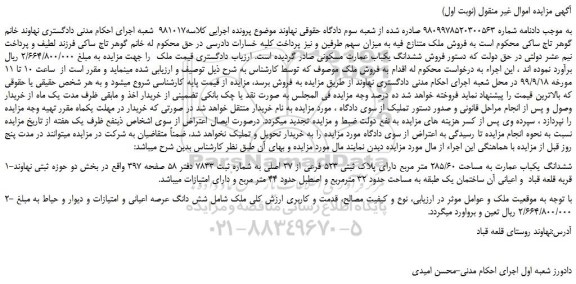 مزایده فروش ملک متنازع