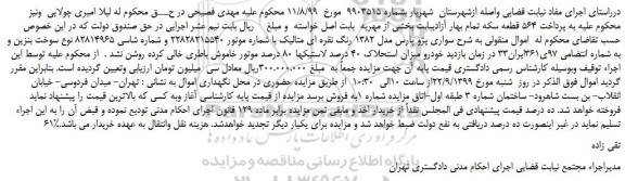 مزایده سواری پژو پارس