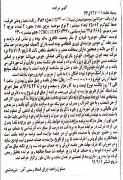مزایده وانت دو کابین