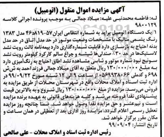 مزایده، مزایده اتومبیل پراید