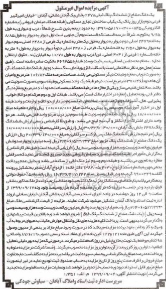مزایده،مزایده یک دانگ مشاع از ششدانگ پلاک ثبتی 2478 بخش یک