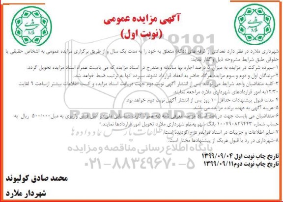 مزایده تعدادی از غرفه های دکه