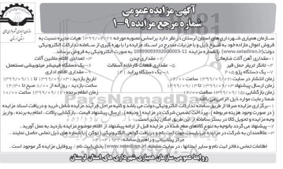 مزایده , مزایده فروش اموال مازاد