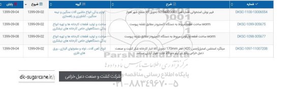 استعلام، استعلام فیبر بوش استخوانی و....
