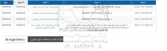 استعلام، استعلام رولبرینگ و....