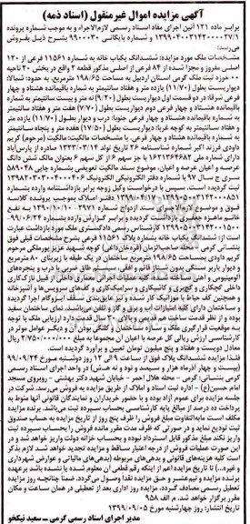 مزایده مزایده ششدانگ یکباب خانه 198.65 مترمربع