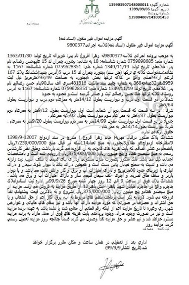 مزایده،مزایده ششدانگ پلاک 167 فرعی از 93 اصلی