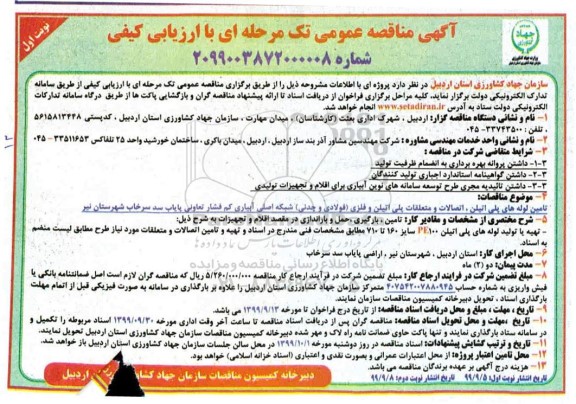 مناقصه,مناقصه تامین لوله های پلی اتیلن، اتصالات و متعلقات پلی اتیلن و فلزی