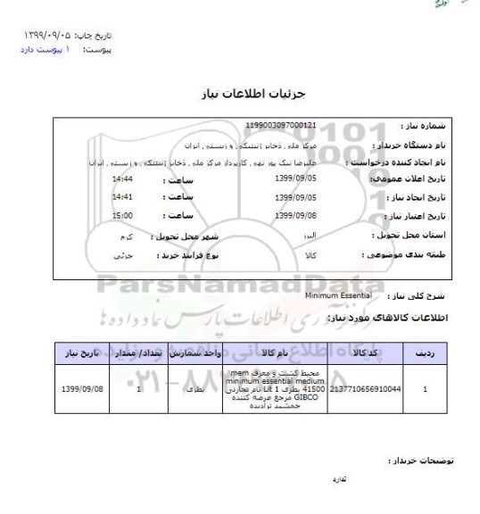 استعلام Minimum Essential
