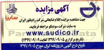 مزایده، مزایده اقلام ضایعاتی