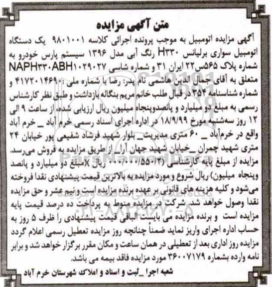 مزایده،مزایده یک دستگاه اتومبیل سواری برلیناس