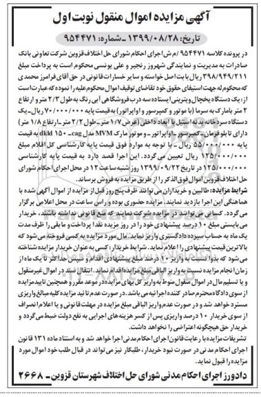 مزایده دستگاه یخچال ویترینی