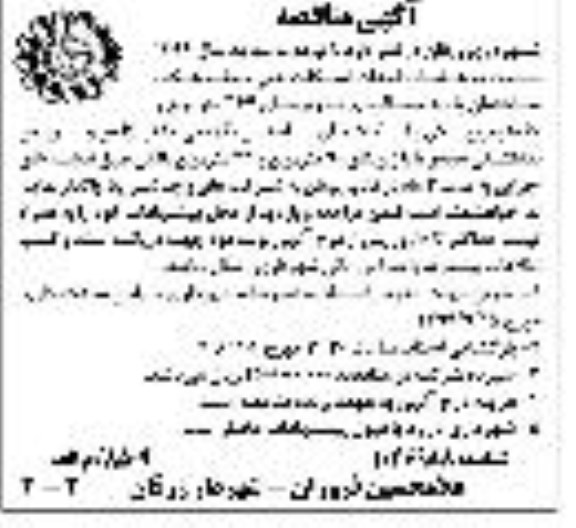 مناقصه, مناقصه عملیات احداث اسکلت بتنی