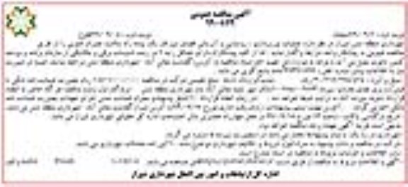 مناقصه عمومی, مناقصه عملیات نورپردازی، روشنایی و آبرسانی فضای سبز- نوبت دوم 