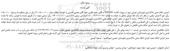 مزایده،مزایده فروش یک خط موبایل