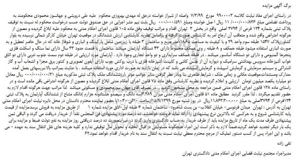 مزایده،مزایده فروش پلاک ثبتی بشماره 124 فرعی از 3794 اصلی
