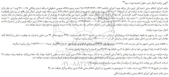 مزایده،مزایده فروش زمین - تجدید نوبت سوم