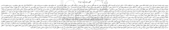 مزایده،مزایده فروش سه دانگ مشاع از ششدانگ پلاک ثبتی 2114 اصلی