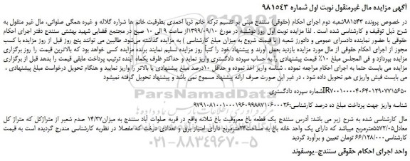 مزایده،مزایده فروش یک قطعه باغ 